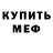 Метадон белоснежный Sergo. Sergo.